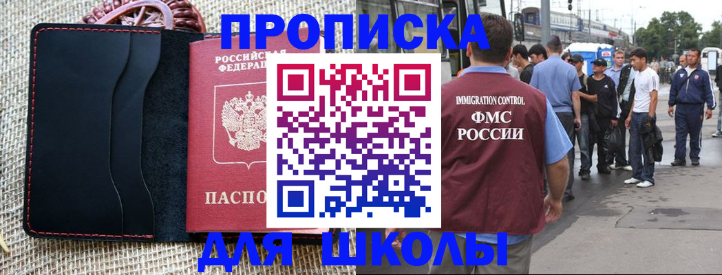 прописка для школы в Кирове